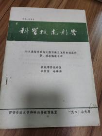 计入温粘关系的大型可做三瓦径向轴承的静、动态性能分析