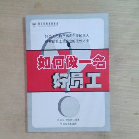 员工健康与快乐工作