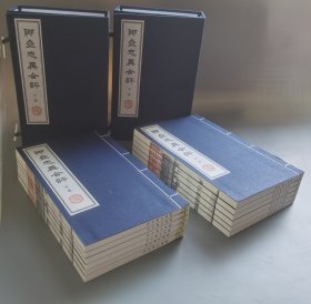 聊斋志异合评（16开线装 全二函十二册 三色套印 据清光绪刻本影印） 汇集了《聊斋志异》最重要的王士禛、何守奇、冯镇峦、但明伦四家评语，其中冯评赖以传世，是《聊斋志异》批评的集大成者，使用了罕见的“三截楼”版式，主体为朱墨套印，部分页面为绿色套印，极尽木刻套版印刷之能事，是我国古代小说版刻中的佼佼者。