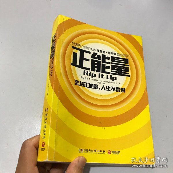 正能量：坚持正能量，人生不畏惧