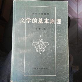 文学的基本原理