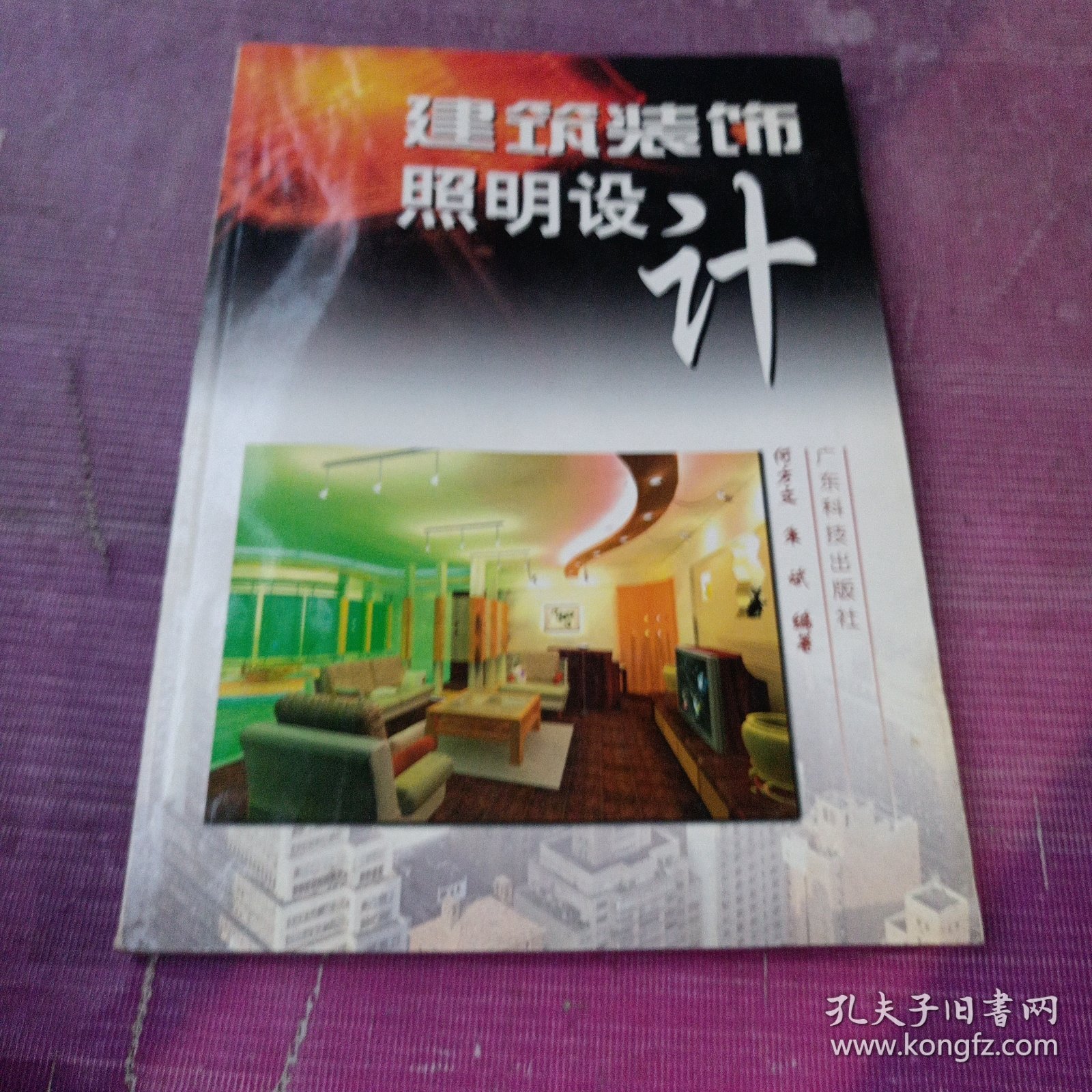 建筑装饰照明设计