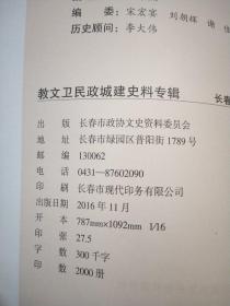 建国初期长春文史资料专辑系列丛书之一《公安史料专辑》之二《业余作者之家》之五 教文wei