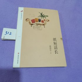 全民阅读书香文丛：纸短话长