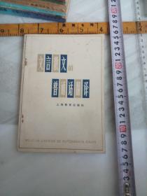 文言散文的普通话翻译