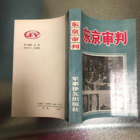 东京审判（2）