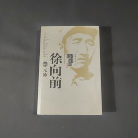 徐向前元帅