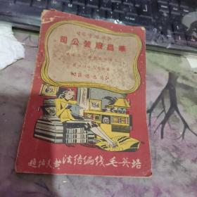 培英毛线编结法（1947）