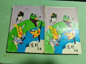 侠客行（上下册）