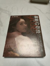 御所之物语（签名本）