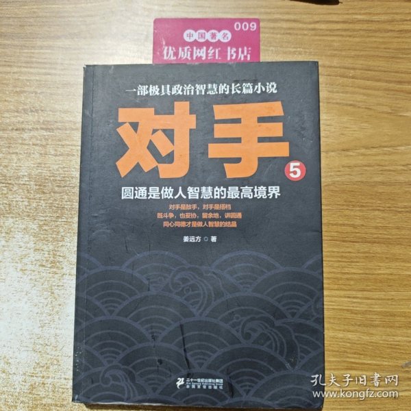 对手5