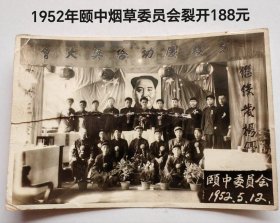 老照片1952年湖北汉口颐中烟草公司