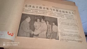 毛泽东主席晚年会见各国元首和首脑。73/74/75年老报纸剪报大全，大八开本个人已在宣纸上装裱成册。共两册合售。