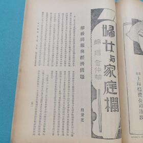 东方杂志第三十卷第三号（早期抗日期刊）