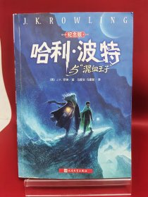 哈利·波特与“混血王子”