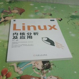 Linux内核分析及应用