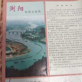 浏阳旅游交通图