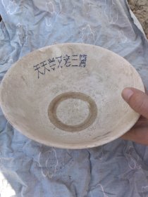 碗（老三篇）