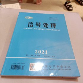 信號處理 2021-37卷-7期