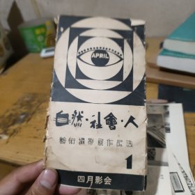 自然社会人艺术摄影展作品选1 全17张