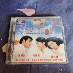 心动2CD