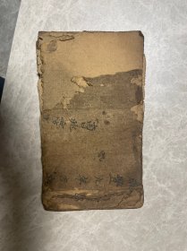 清咸丰九年老账薄，1858年，保老保真