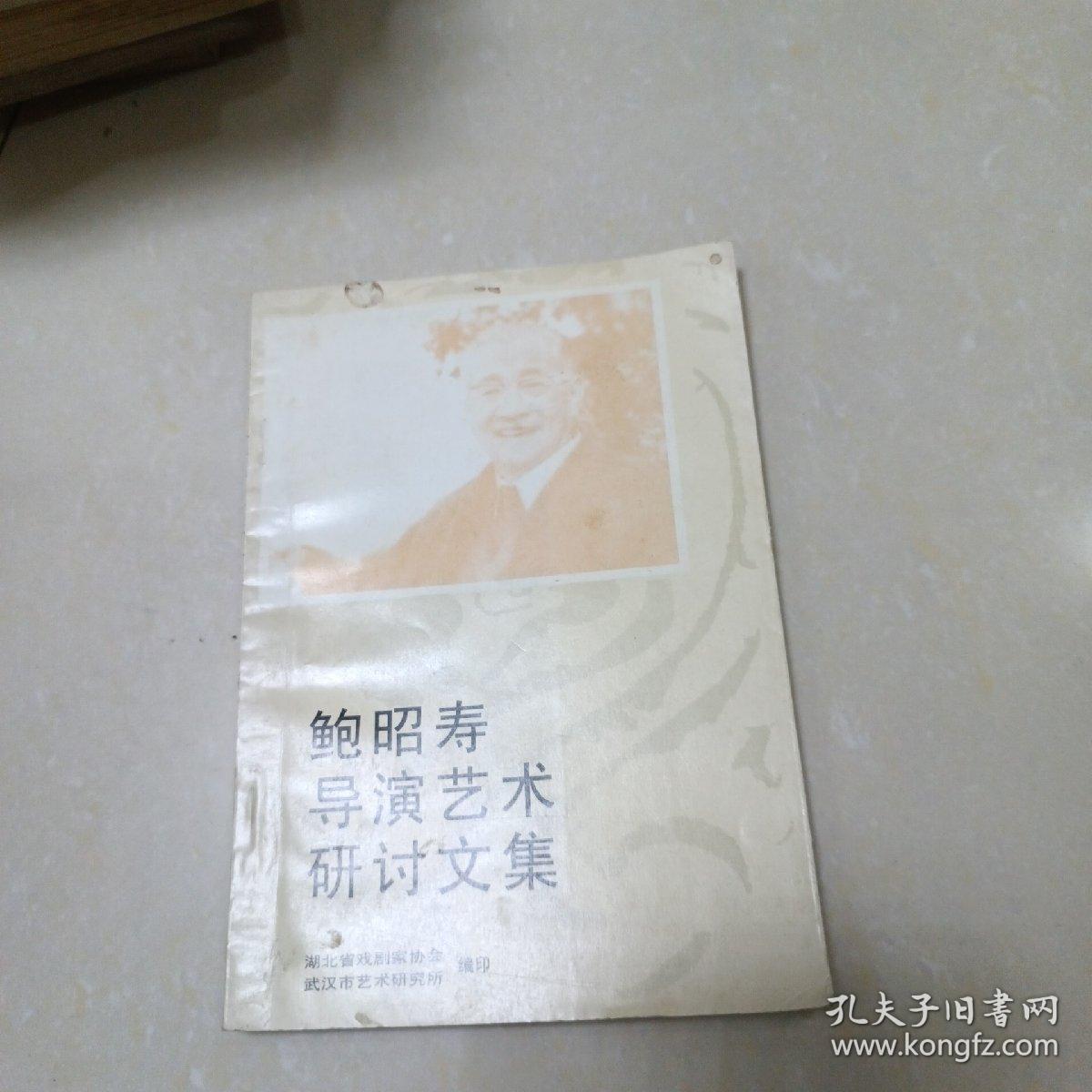 点击查看原图 鲍昭寿导演艺术研讨文集