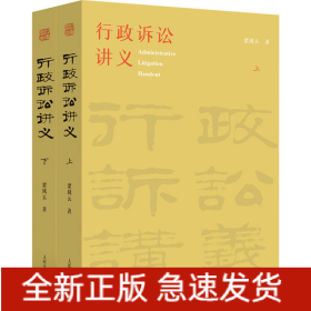 行政诉讼讲义(全2册)