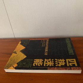 匹热迷能——探索金字塔能量之谜