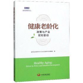 健康老龄化(政策与产业双轮驱动)