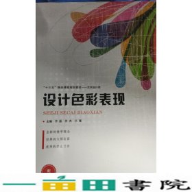 设计色彩表现乔磊苏杰兰河北美术出版社