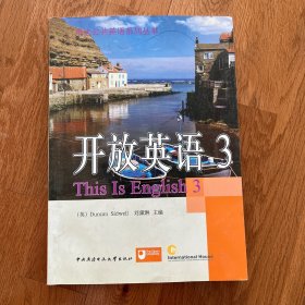 开放英语3