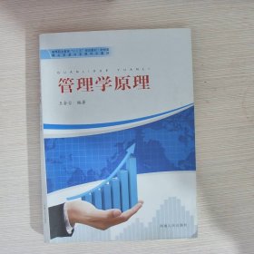 管理學(xué)原理