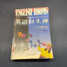 英语口头禅