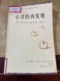 心灵的再发现