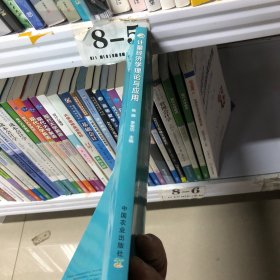 计量经济学理论与应用 焦娜