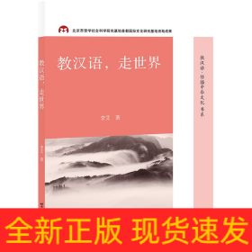 教漢語(yǔ)，走世界