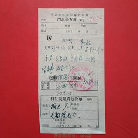 1972年9月12日，老处方单，生双胞胎证明，补助4元，河北灵山煤矿医院。1-4（生日票据，医疗医院类）