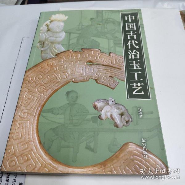 中国古代治玉工艺