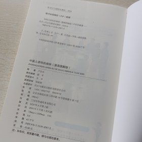 中国人讲究的规矩 漫画图解版门风家教+人情往来+礼节修养