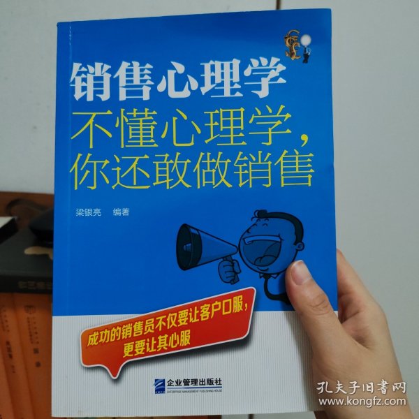 销售心理学：不懂心理学，你还敢做销售