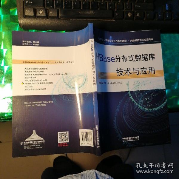 HBase分布式数据库技术与应用