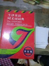 牛津英语同义词词典