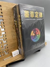 成功法则（全五册）狼道、鬼谷子、人性的弱点、羊皮卷、墨菲定律 5本合售