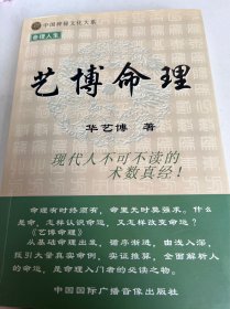 艺博命理
