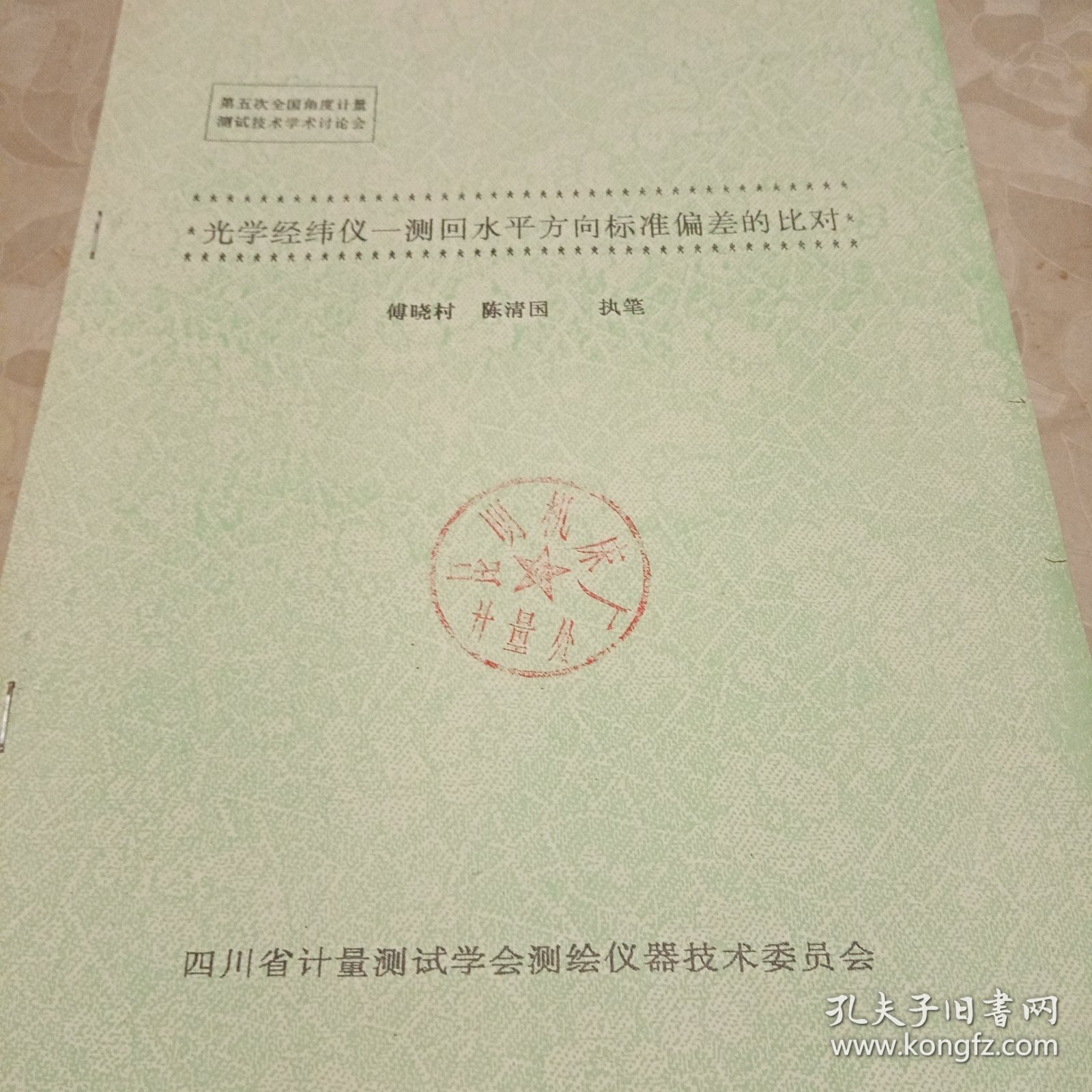 光学经纬仪一测回水平方向标准偏差的比对