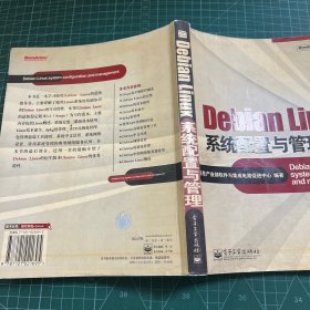 Debian Linux系统配置与管理