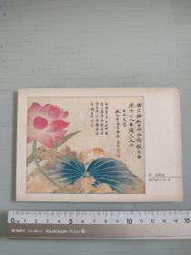 邮资明信片(清，荷花图)