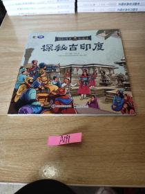 假如历史会说话（全4册）