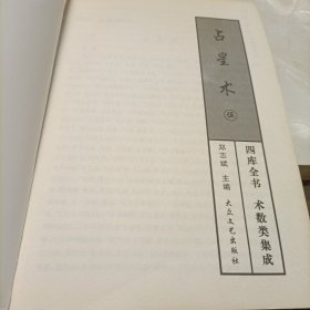 占星术-贰 、叁、伍《共三册》四库全书 术树类集成